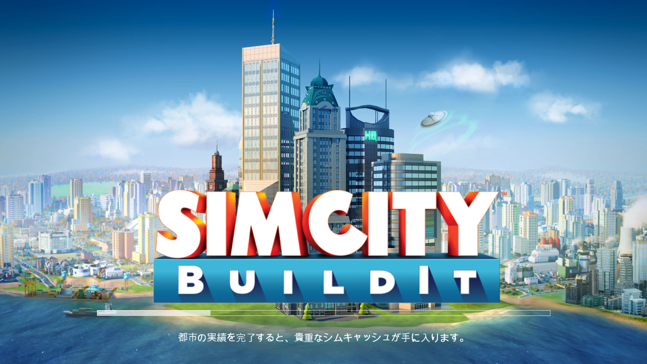 androidアプリ シムシティ ビルドイット (SIMCITY BUILDIT)攻略スクリーンショット1