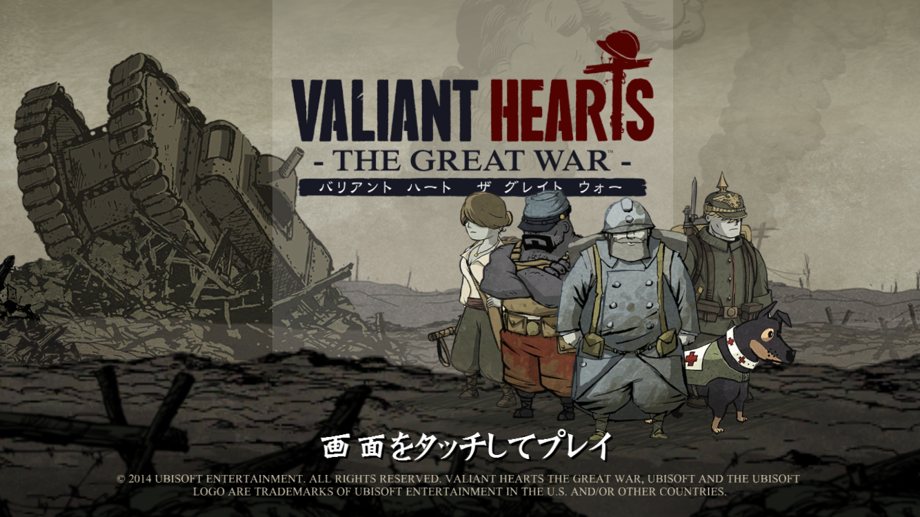 androidアプリ Valiant Hearts: The Great War攻略スクリーンショット1