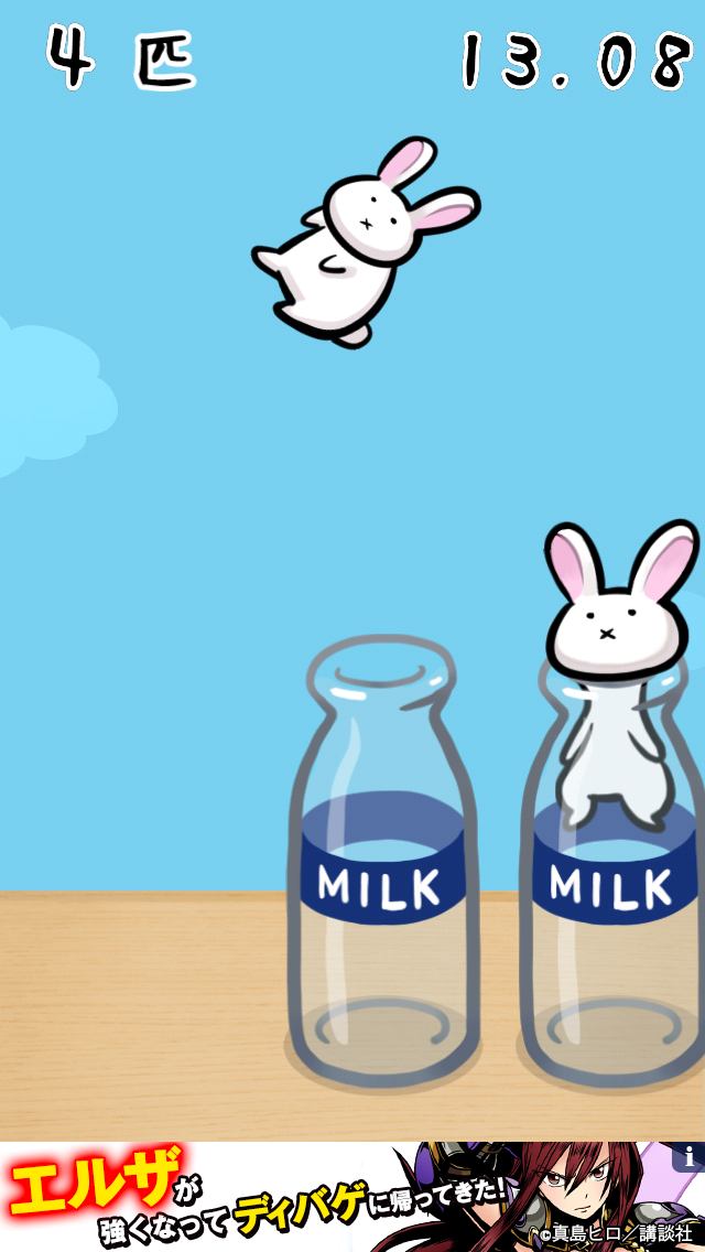 うさぎと牛乳瓶 androidアプリスクリーンショット1