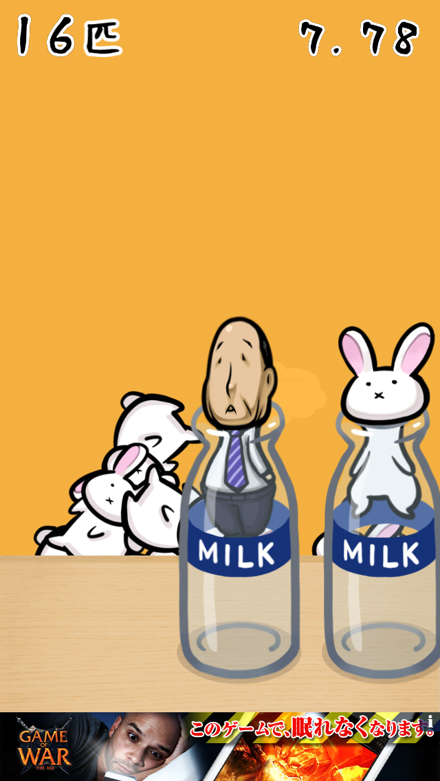 うさぎと牛乳瓶 androidアプリスクリーンショット3