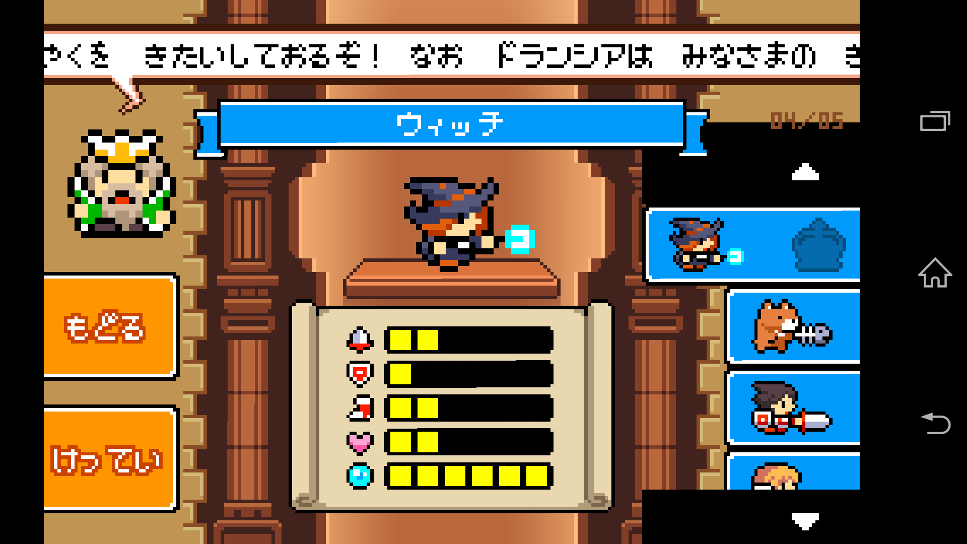 ドランシア androidアプリスクリーンショット2