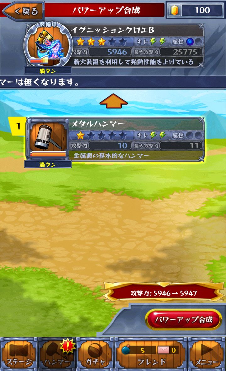 androidアプリ ジャイアントハンマー 巨人クロニクル攻略スクリーンショット5
