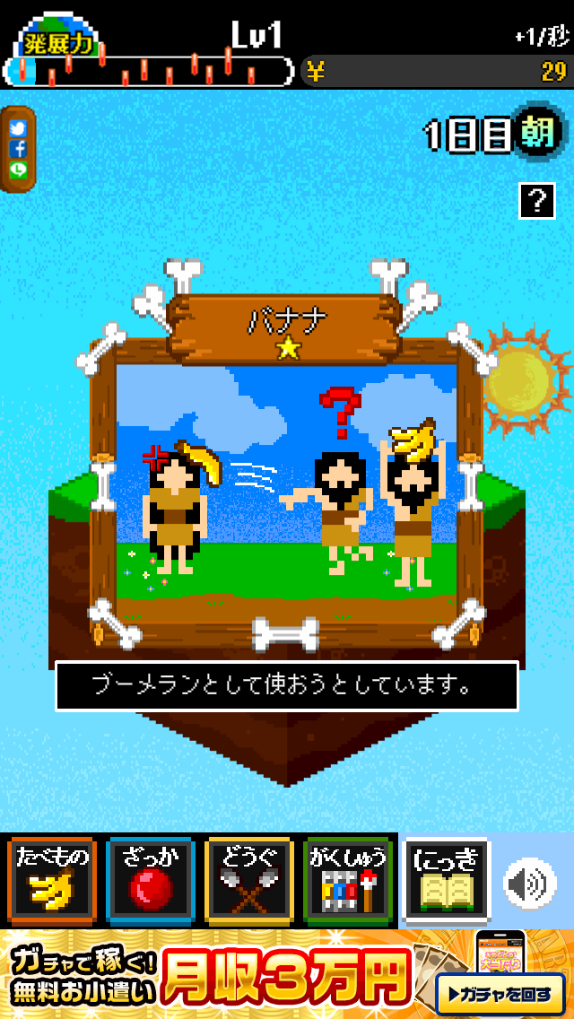 androidアプリ 縄文人観察キット攻略スクリーンショット3