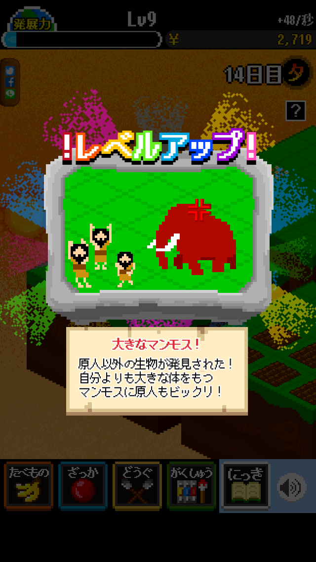 androidアプリ 縄文人観察キット攻略スクリーンショット5