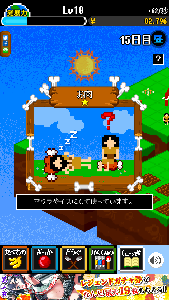 androidアプリ 縄文人観察キット攻略スクリーンショット6
