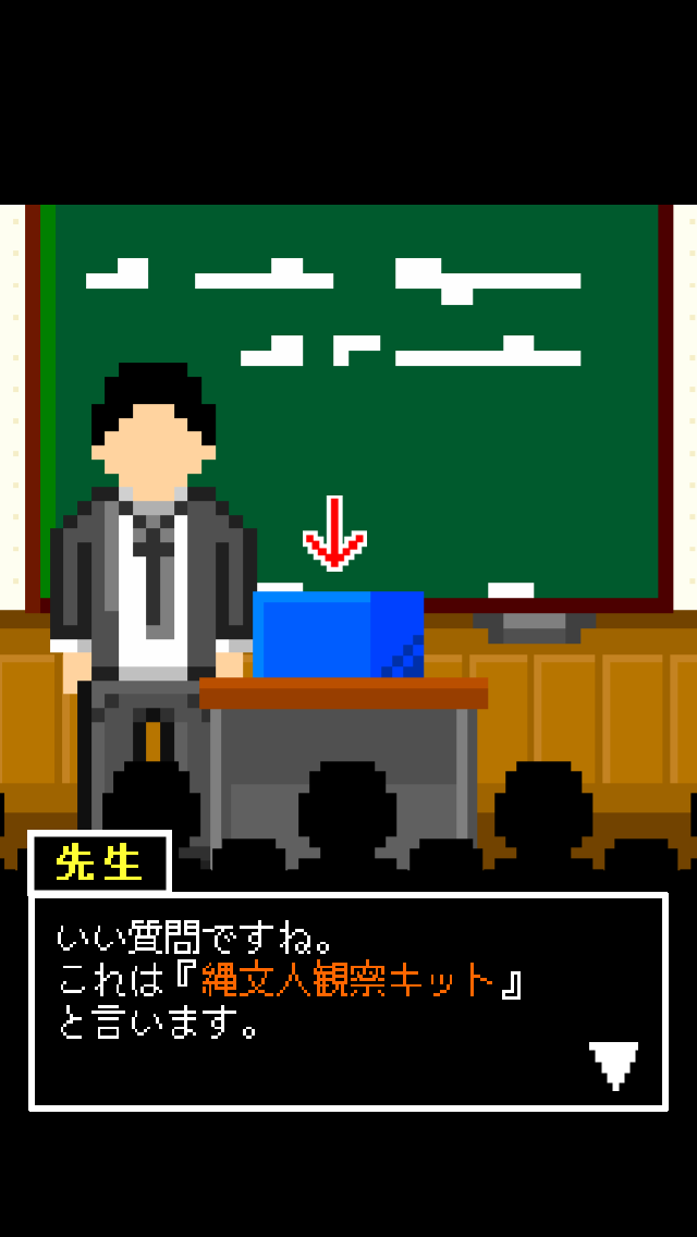 縄文人観察キット androidアプリスクリーンショット1