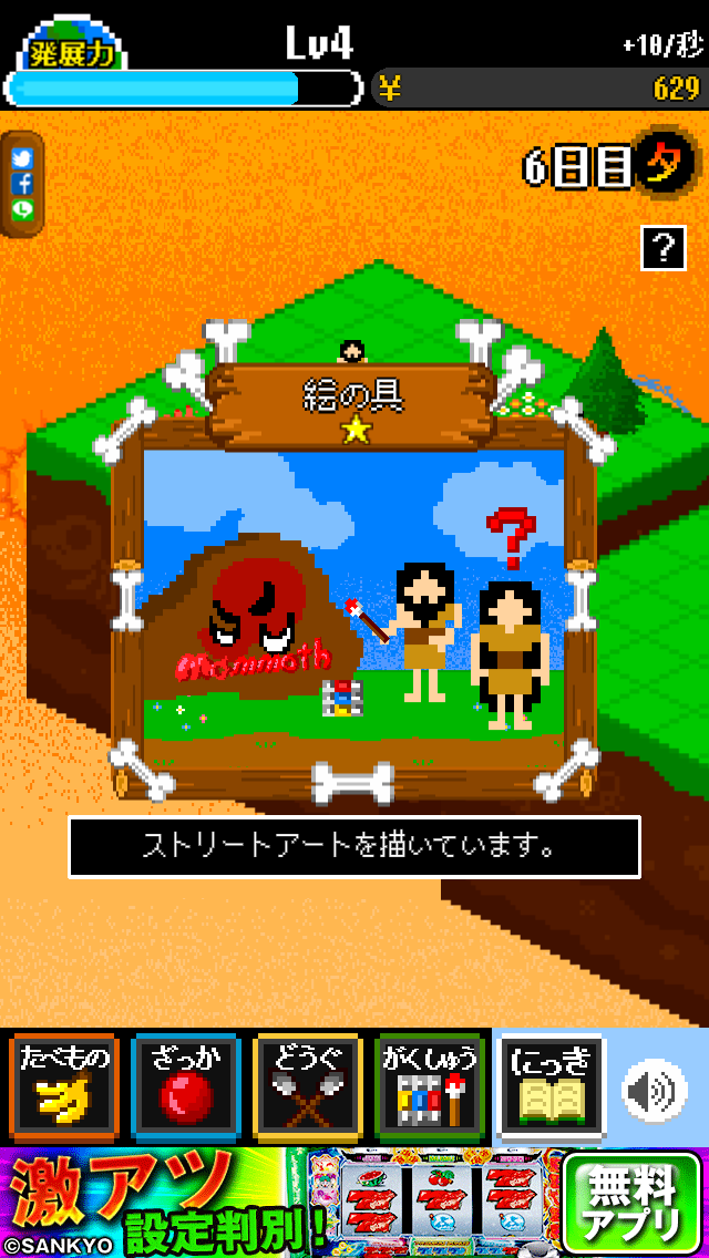 縄文人観察キット androidアプリスクリーンショット3