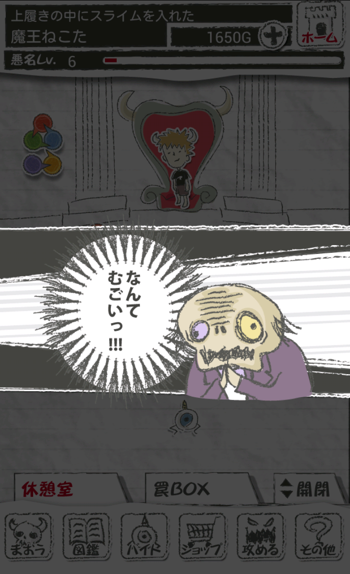 androidアプリ まおう(笑)攻略スクリーンショット4