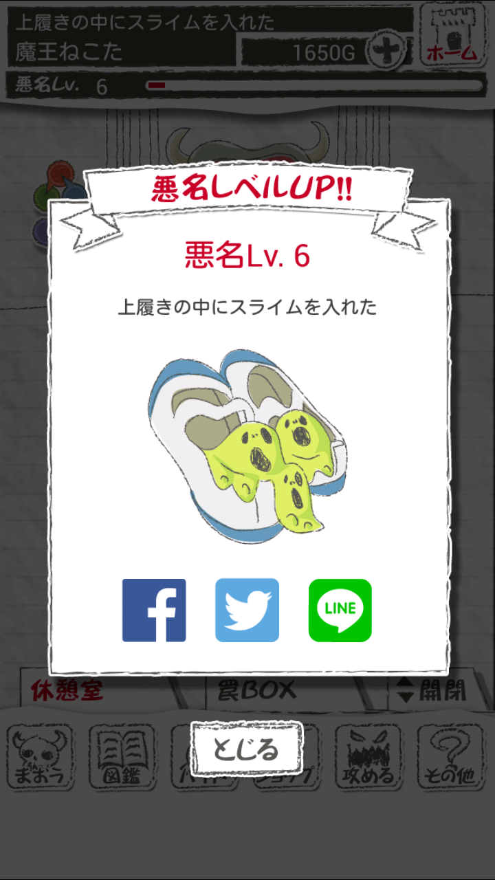 androidアプリ まおう(笑)攻略スクリーンショット5
