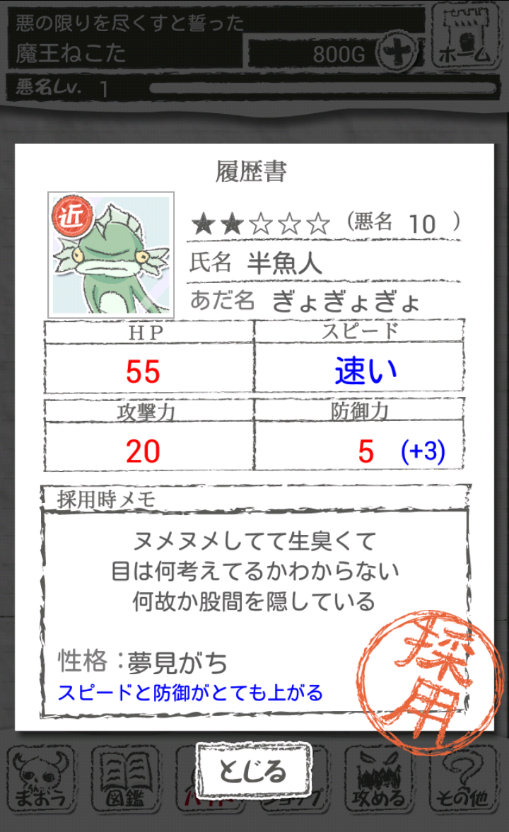 まおう(笑) androidアプリスクリーンショット3