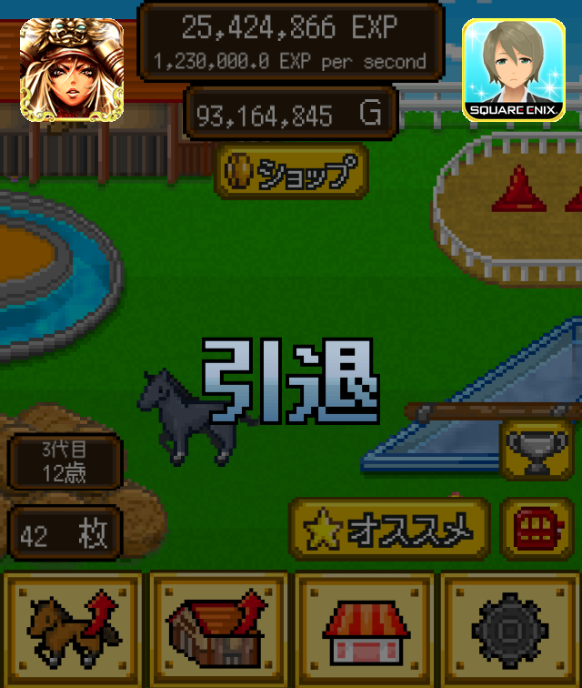 androidアプリ ポケットダービー 〜最強名馬を育てよう!〜攻略スクリーンショット4