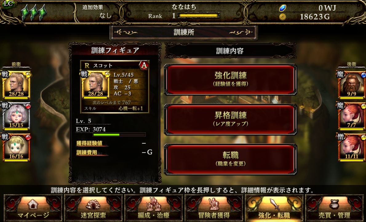 androidアプリ Wizrogue(ウィズローグ)攻略スクリーンショット5