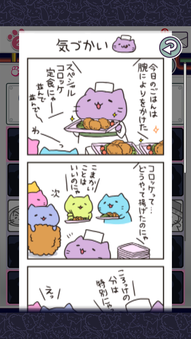 androidアプリ みっちりねこくらいしす!攻略スクリーンショット1