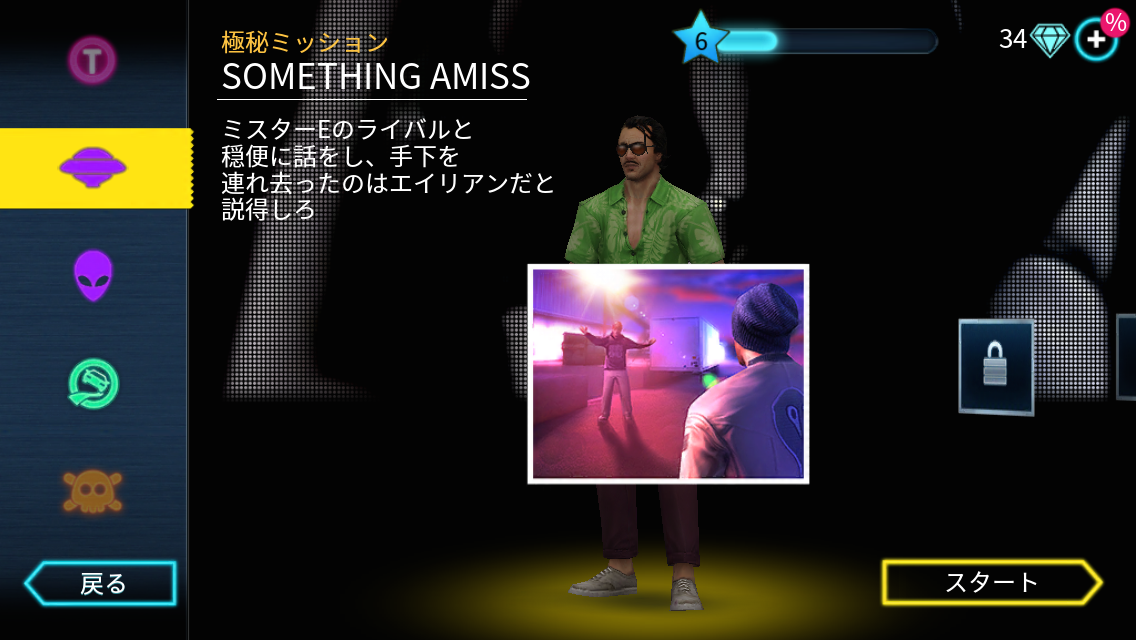 androidアプリ ギャングスター ベガス攻略スクリーンショット1