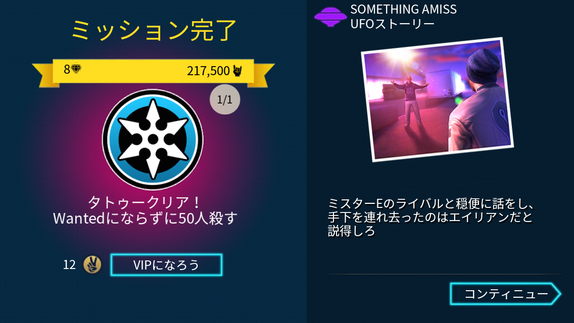 androidアプリ ギャングスター ベガス攻略スクリーンショット7