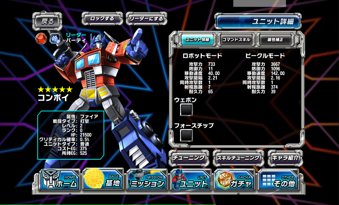 androidアプリ トランスフォーマー ULTIMATEALLSTARS攻略スクリーンショット2
