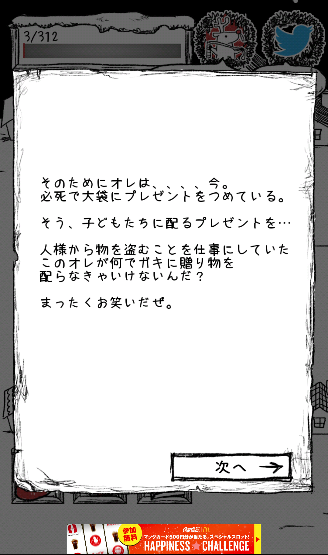 androidアプリ 【判決】サンタクロース5年を命ずる。攻略スクリーンショット3