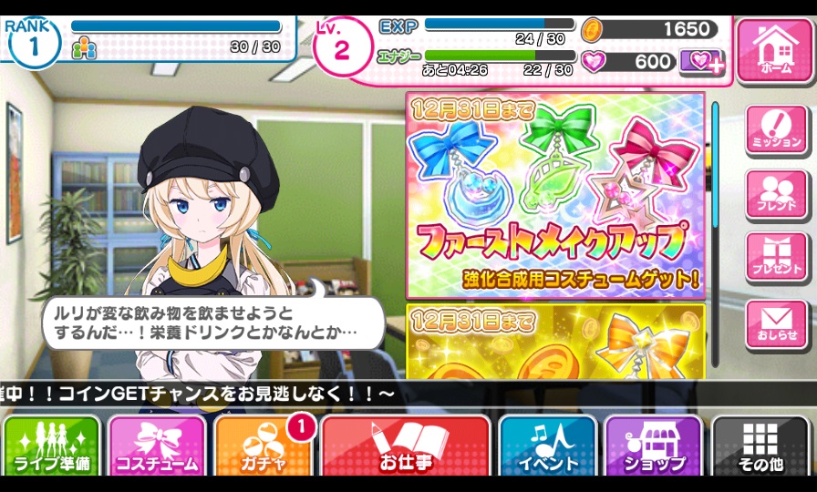 androidアプリ アイドルクロニクル攻略スクリーンショット1