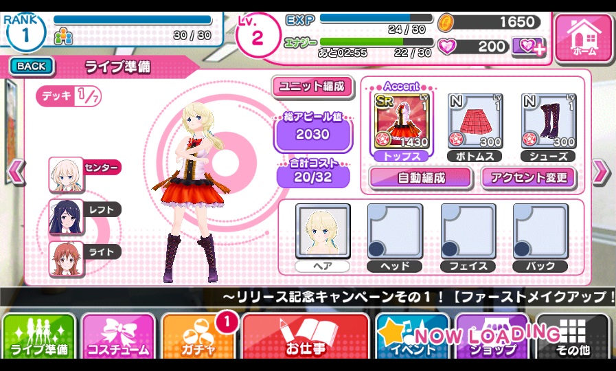 androidアプリ アイドルクロニクル攻略スクリーンショット4