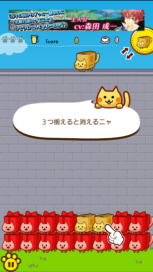 androidアプリ 箱猫パズルにゃんこつんじゃった攻略スクリーンショット1