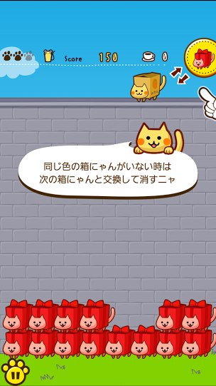 androidアプリ 箱猫パズルにゃんこつんじゃった攻略スクリーンショット2
