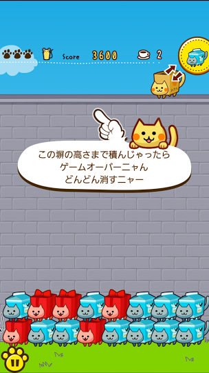 androidアプリ 箱猫パズルにゃんこつんじゃった攻略スクリーンショット3