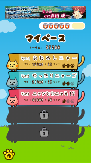 箱猫パズルにゃんこつんじゃった androidアプリスクリーンショット2