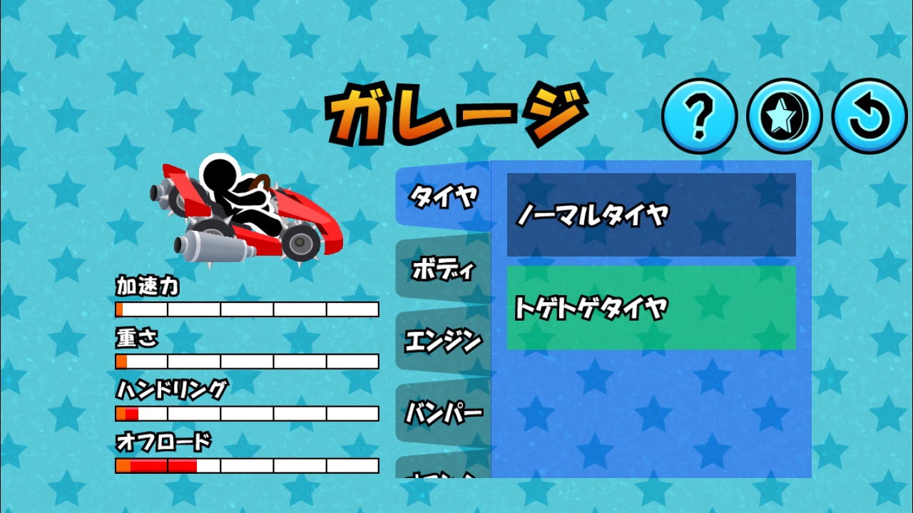 カートでコイン androidアプリスクリーンショット3