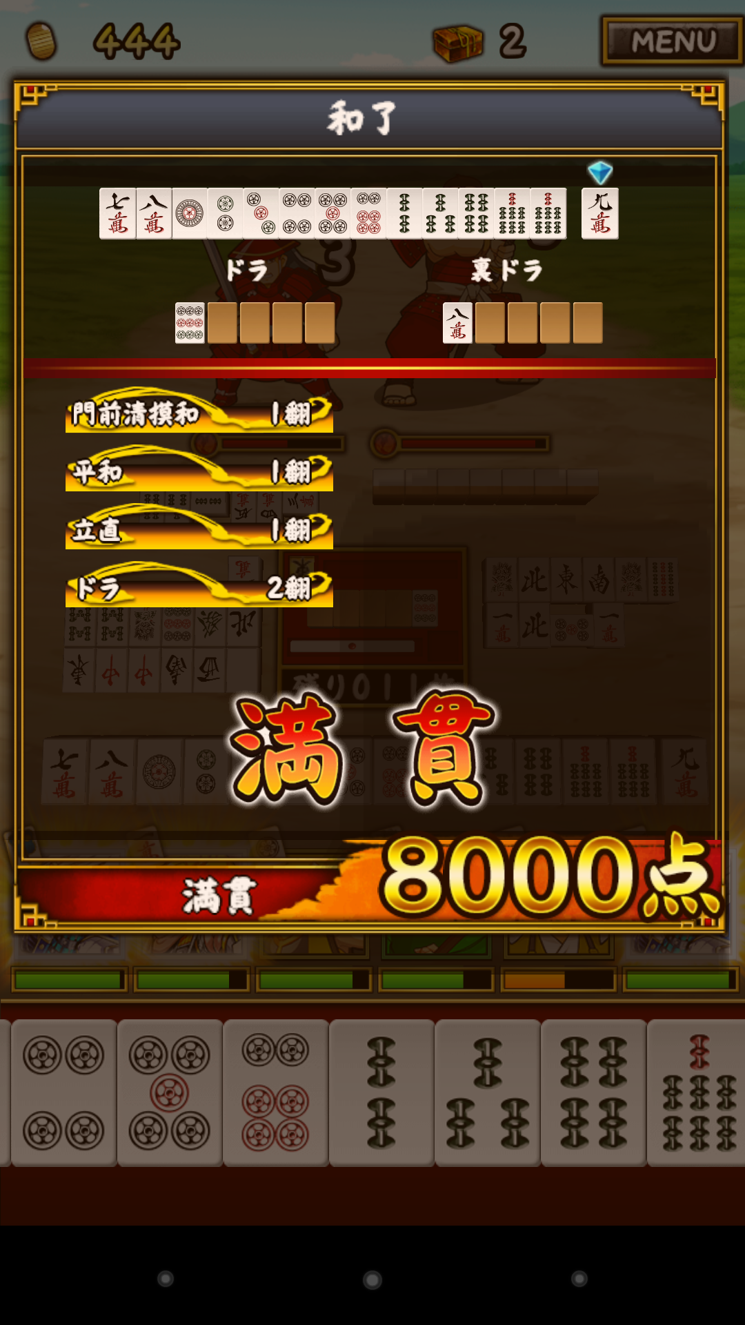 androidアプリ 大合戦!麻雀クロニクル~戦国武将×麻雀~攻略スクリーンショット4