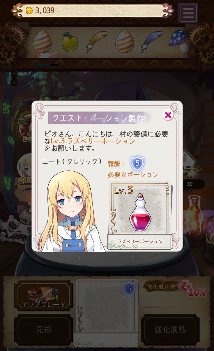 ポーションメーカー androidアプリスクリーンショット3