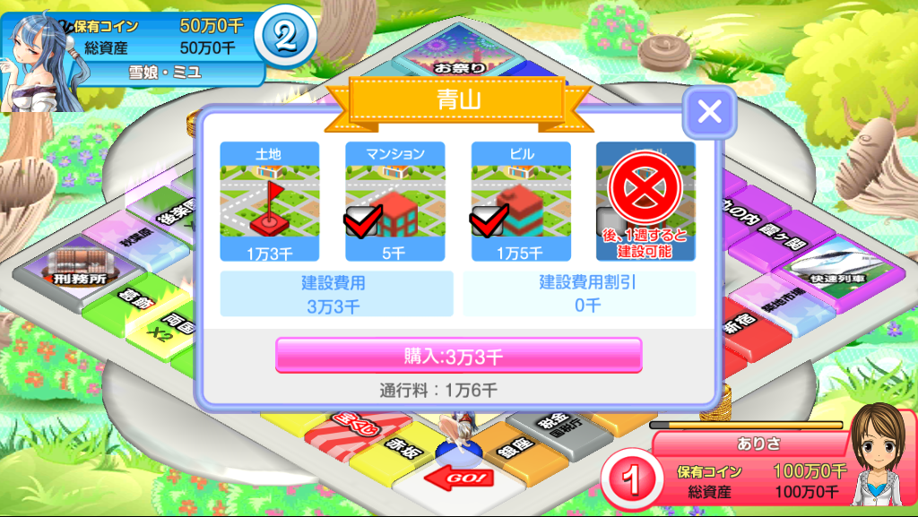 androidアプリ みんなでまちとりっ!!攻略スクリーンショット3