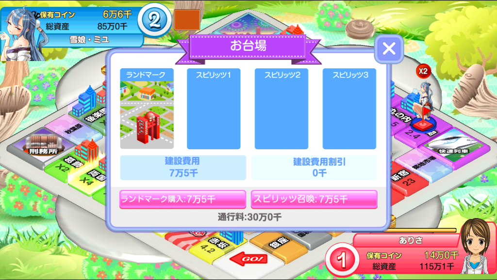 androidアプリ みんなでまちとりっ!!攻略スクリーンショット4