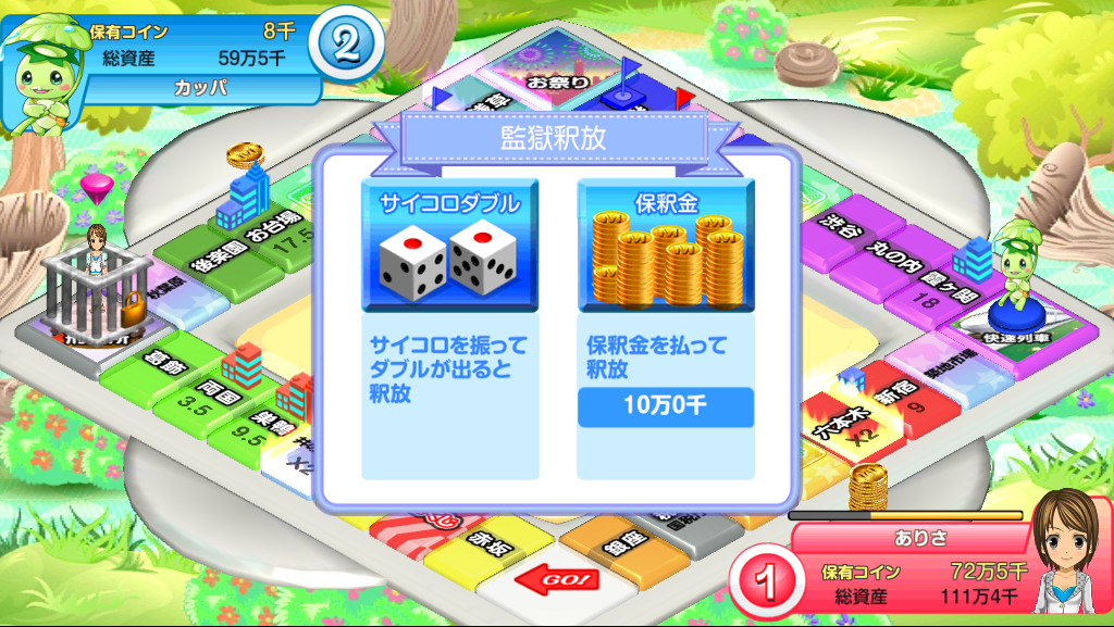 androidアプリ みんなでまちとりっ!!攻略スクリーンショット7