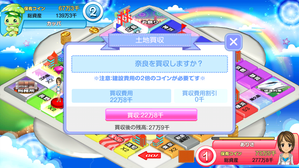 みんなでまちとりっ!! androidアプリスクリーンショット3
