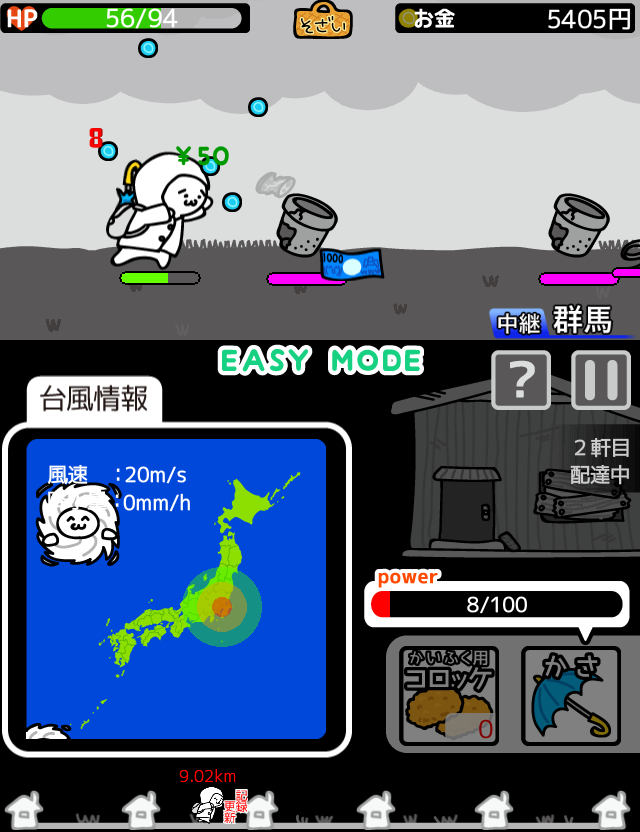 androidアプリ 台風コロッケ　J( 'ｰ`)し「配達おねがいね」攻略スクリーンショット2