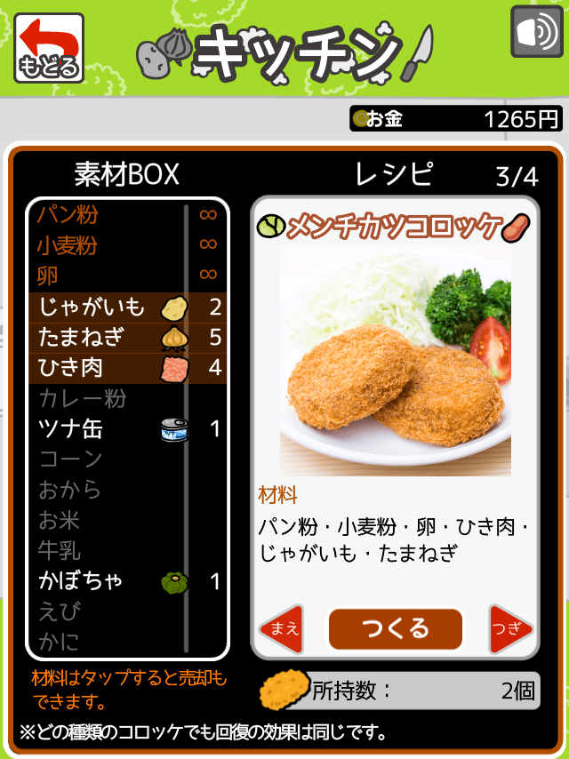 androidアプリ 台風コロッケ　J( 'ｰ`)し「配達おねがいね」攻略スクリーンショット3