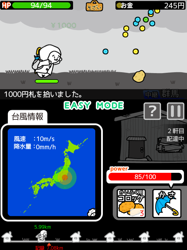androidアプリ 台風コロッケ　J( 'ｰ`)し「配達おねがいね」攻略スクリーンショット4