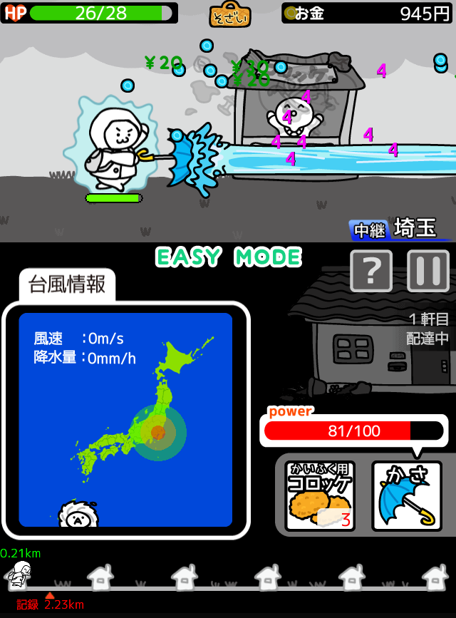 台風コロッケ　J( 'ｰ`)し「配達おねがいね」 androidアプリスクリーンショット1