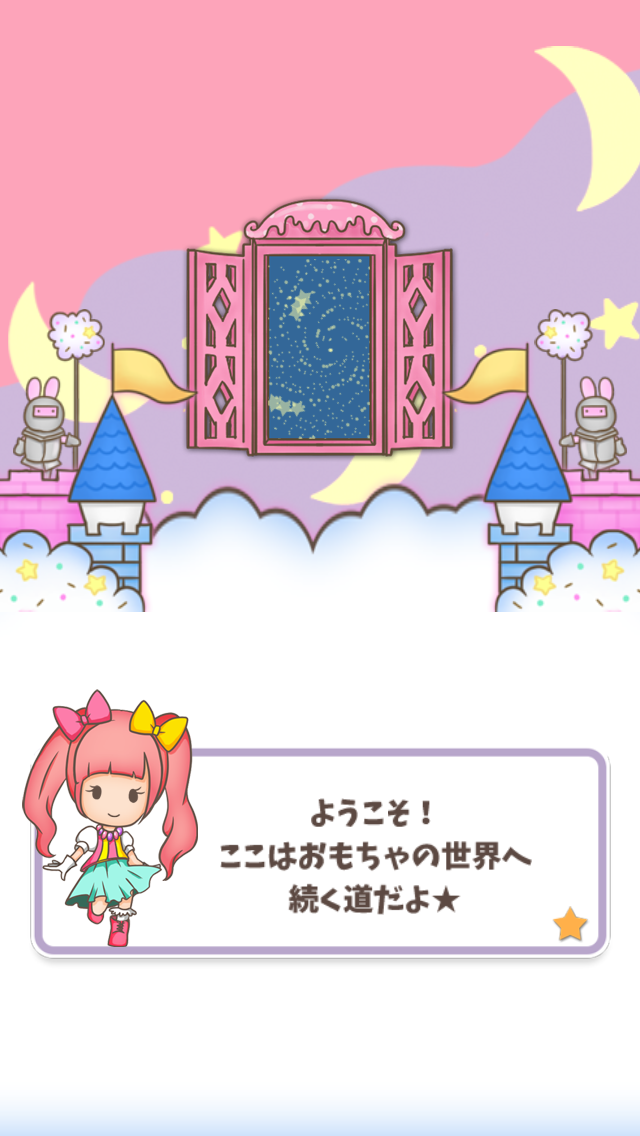 androidアプリ 脱出ゲーム おもちゃのちゃちゃちゃ攻略スクリーンショット1