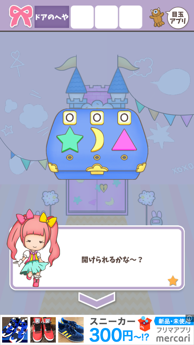 androidアプリ 脱出ゲーム おもちゃのちゃちゃちゃ攻略スクリーンショット4