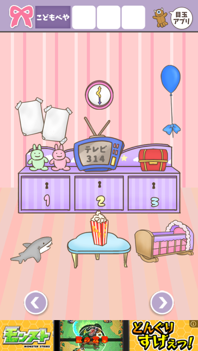 androidアプリ 脱出ゲーム おもちゃのちゃちゃちゃ攻略スクリーンショット5