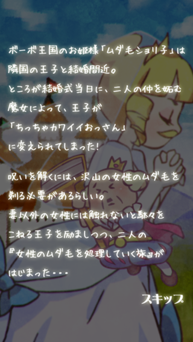 ムダ毛ショリ子 androidアプリスクリーンショット1