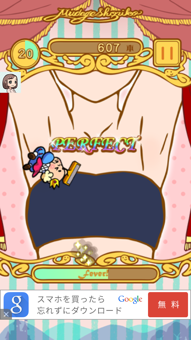 ムダ毛ショリ子 androidアプリスクリーンショット3