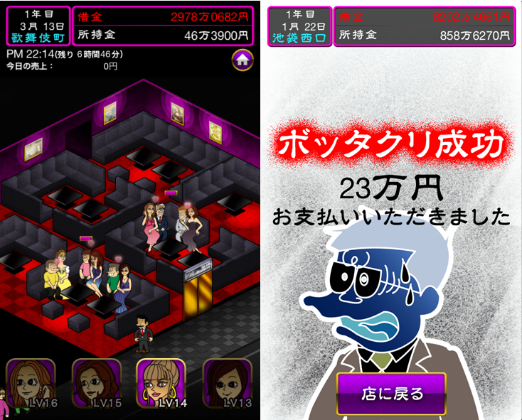 ぼくのボッタクリBAR androidアプリスクリーンショット1