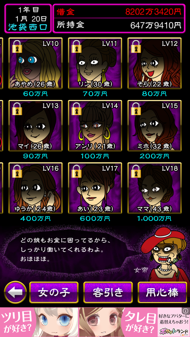 ぼくのボッタクリBAR androidアプリスクリーンショット2