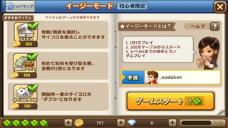 androidアプリ LINE ゲットリッチ攻略スクリーンショット1