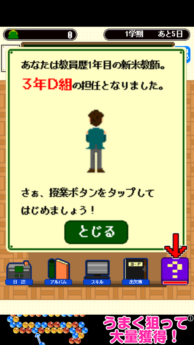 androidアプリ 卒業 ~3年D組~攻略スクリーンショット1