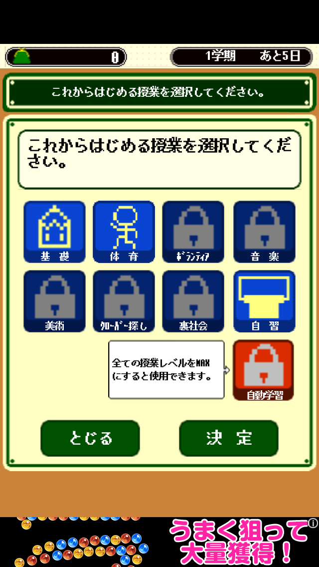 androidアプリ 卒業 ~3年D組~攻略スクリーンショット2