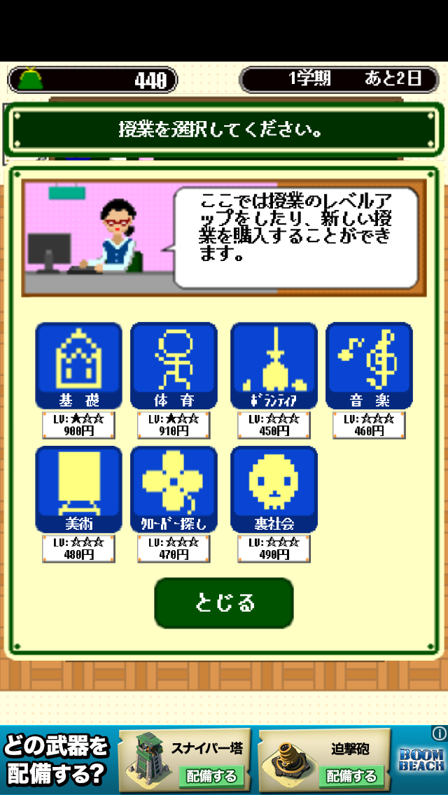 androidアプリ 卒業 ~3年D組~攻略スクリーンショット5