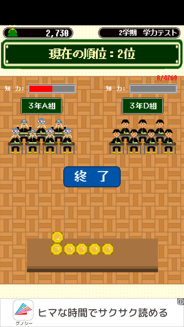 androidアプリ 卒業 ~3年D組~攻略スクリーンショット6